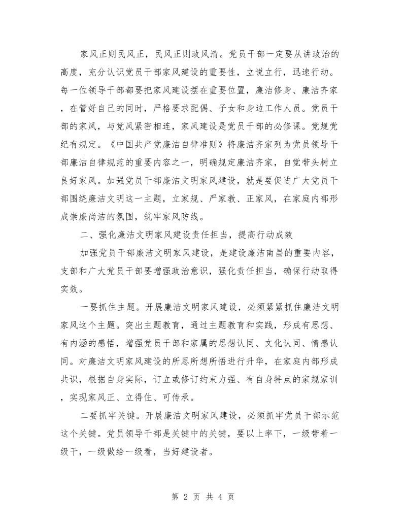 廉洁文明家风对照检查材料.doc_第2页