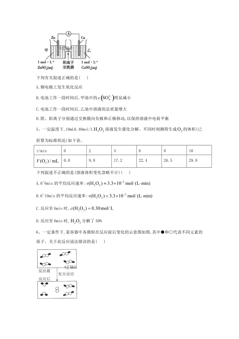 2018-2019学年高中化学 第2章 化学键 化学反应与能量课时练（含解析）鲁科版必修2.doc_第2页