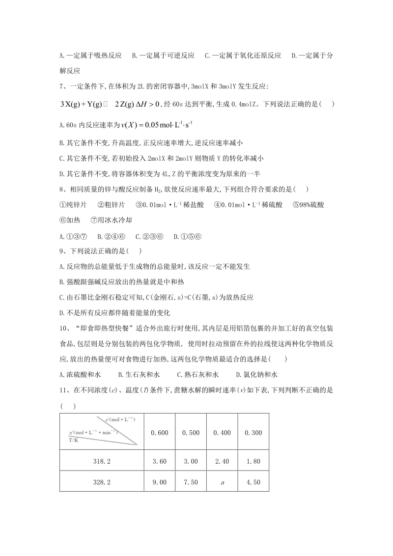 2018-2019学年高中化学 第2章 化学键 化学反应与能量课时练（含解析）鲁科版必修2.doc_第3页