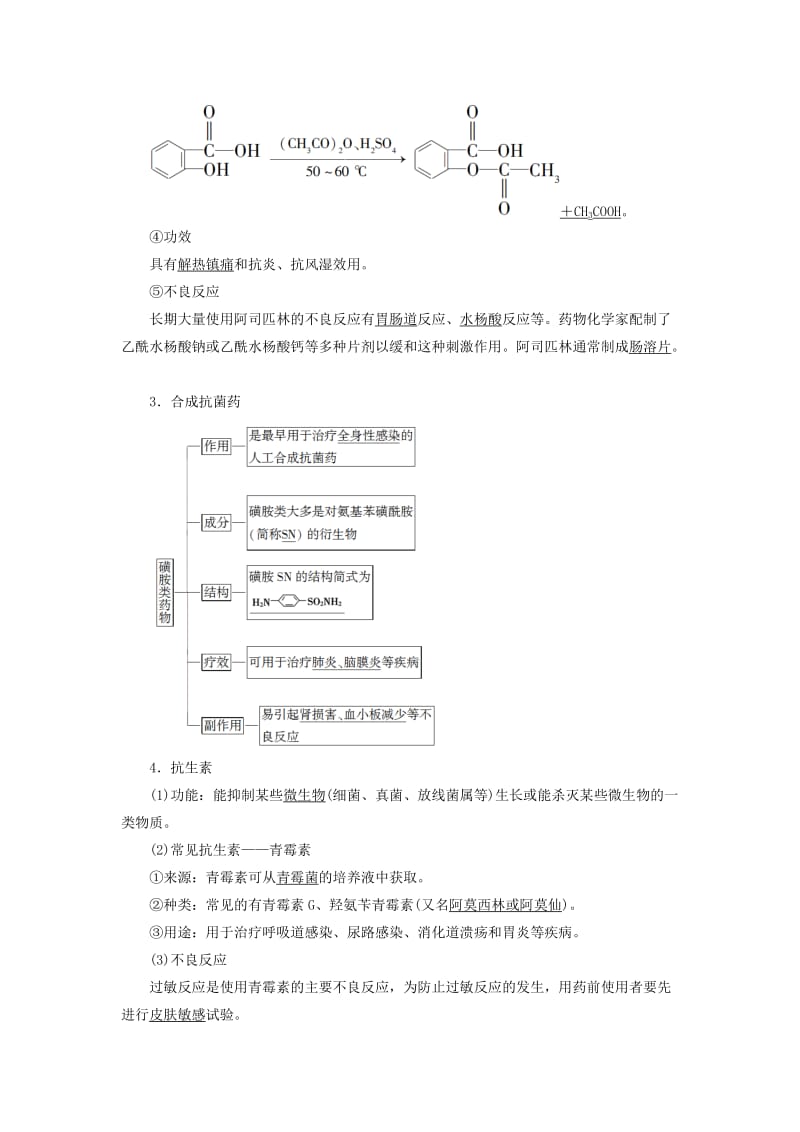 2018-2019学年高中化学 专题2 营养均衡与人体健康 第4单元 造福人类健康的化学药物学案 苏教版选修1 .doc_第2页