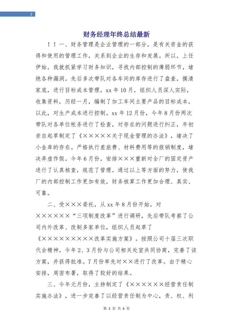 财务经理年终总结最新.doc_第2页