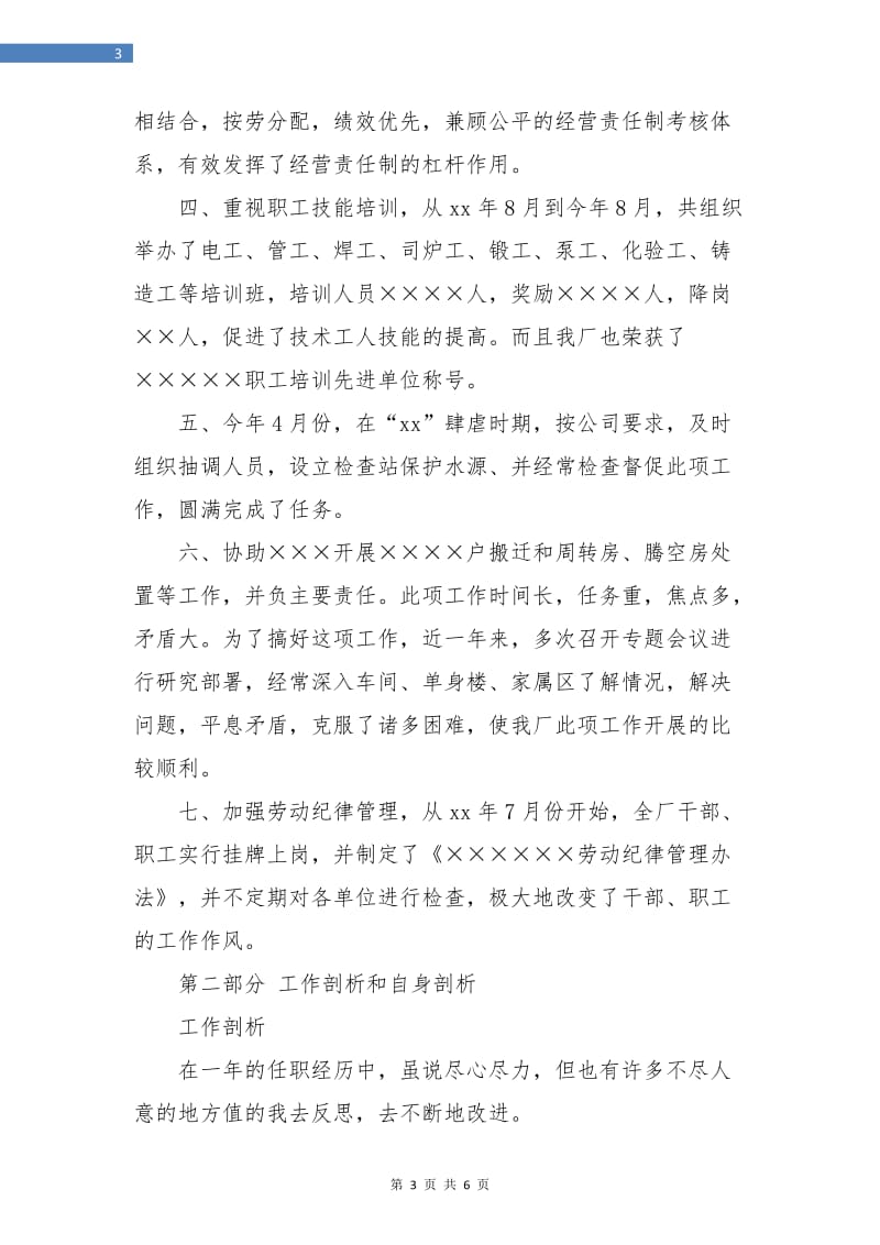 财务经理年终总结最新.doc_第3页