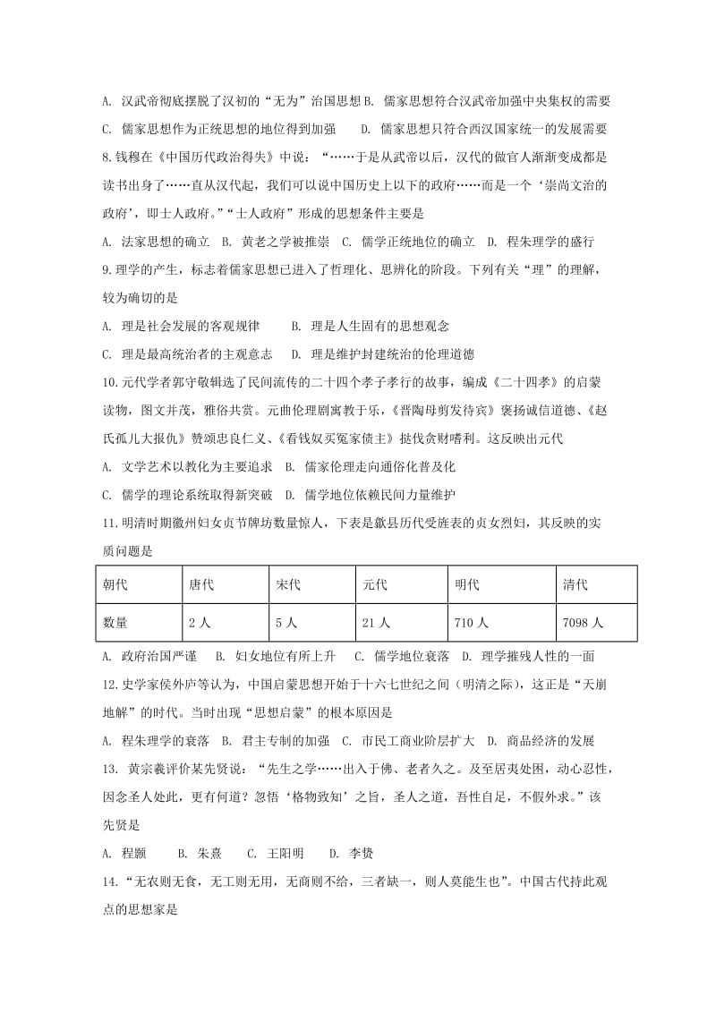 广东省深圳市耀华实验学校2018-2019学年高二历史上学期第一次月考试题.doc_第2页