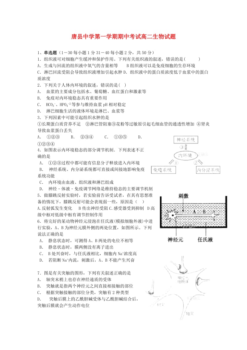 河北省唐县一中2019届高三生物上学期期中试题.doc_第1页