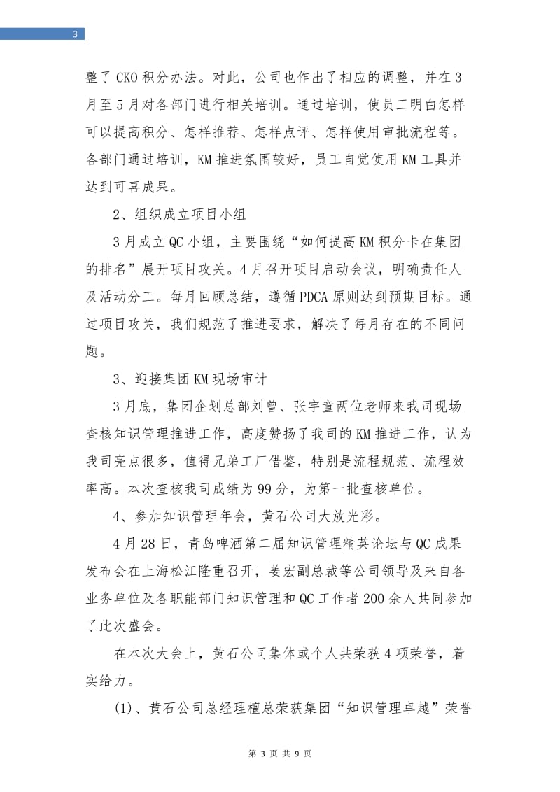 公司员工个人上半年总结与下半年计划.doc_第3页