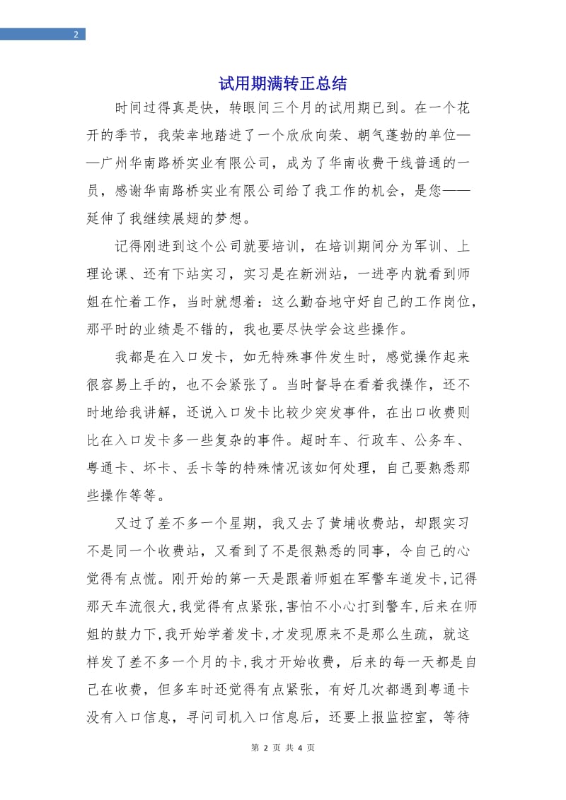 试用期满转正总结.doc_第2页