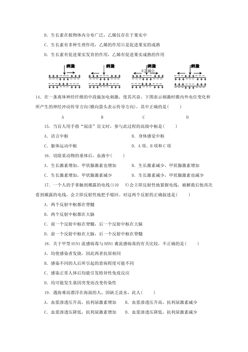 辽宁省沈阳市第一七O中学2018-2019学年高二生物下学期开学考试试题.doc_第3页