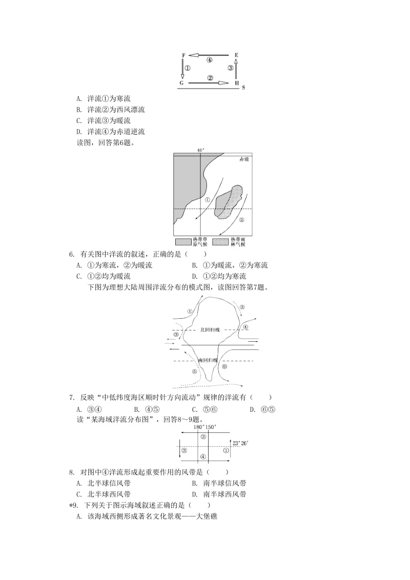 2018-2019学年高中地理 第二章 自然环境中的物质运动和能量交换 第四节 水循环和洋流 洋流的分布同步练习 湘教版必修1.doc_第2页