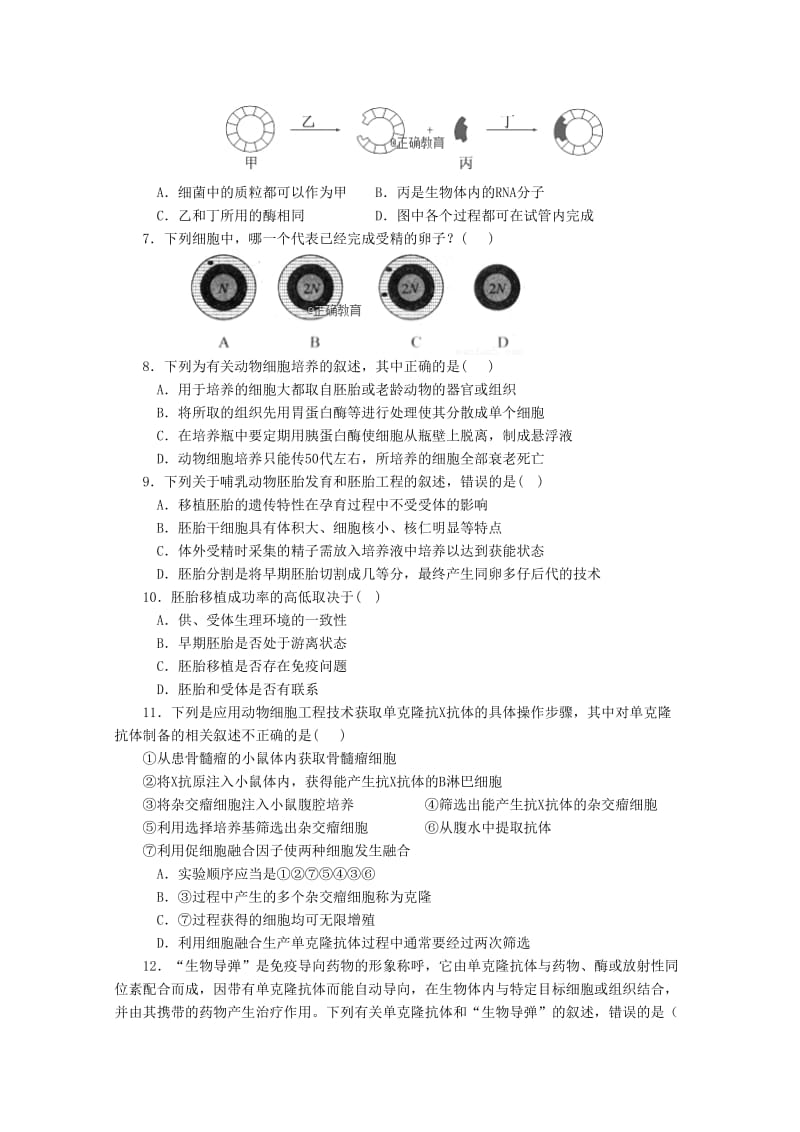 山西省沁县中学2017-2018学年高二生物下学期期末考试试题.doc_第2页