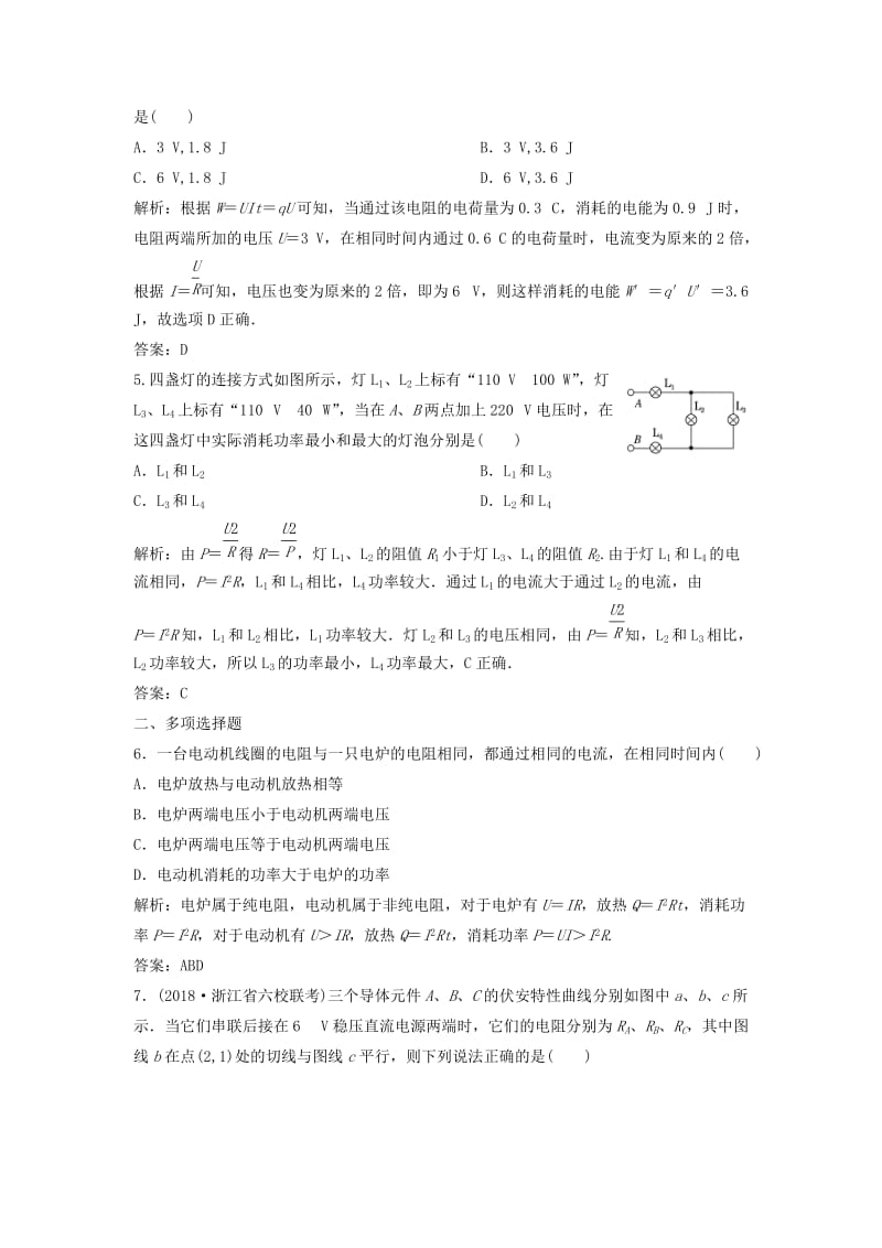 2018-2019学年高中物理 第二章 恒定电流 5 焦耳定律课时作业 新人教版选修3-1.doc_第2页