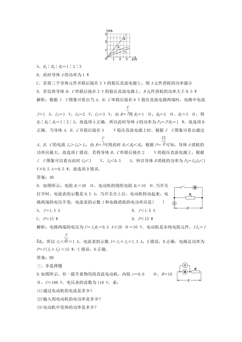 2018-2019学年高中物理 第二章 恒定电流 5 焦耳定律课时作业 新人教版选修3-1.doc_第3页