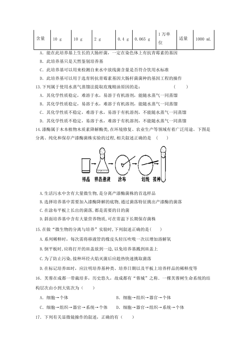 四川省邻水实验学校2017-2018学年高二生物下学期期中试题.doc_第3页