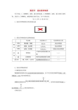 2018-2019學(xué)年高中化學(xué) 第3章 有機(jī)化合物 第4節(jié) 基本營養(yǎng)物質(zhì)學(xué)案 新人教版必修2.doc