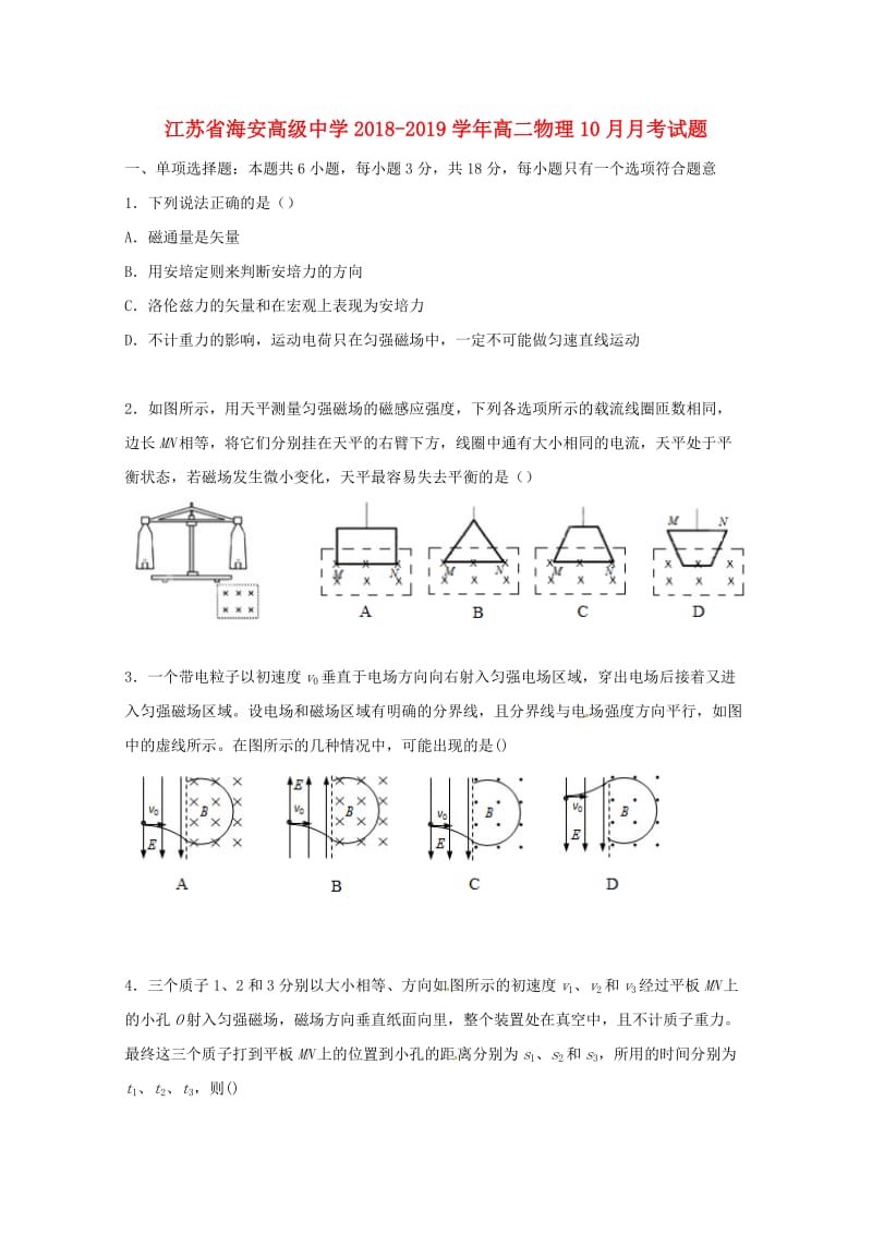 江苏省海安高级中学2018-2019学年高二物理10月月考试题.doc_第1页