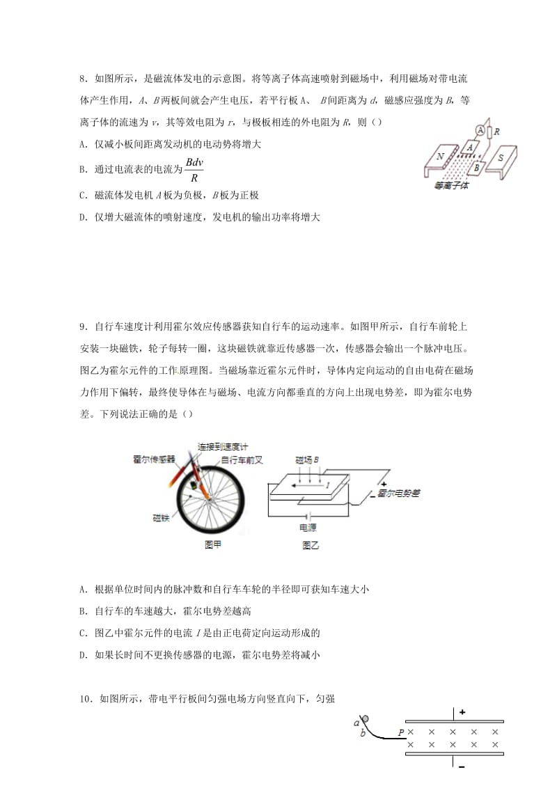 江苏省海安高级中学2018-2019学年高二物理10月月考试题.doc_第3页