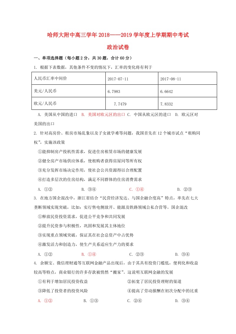 黑龙江省哈尔滨师范大学附属中学2019届高三政治上学期期中试题.doc_第1页