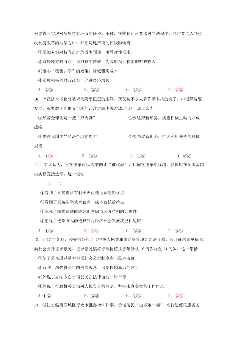 黑龙江省哈尔滨师范大学附属中学2019届高三政治上学期期中试题.doc_第3页