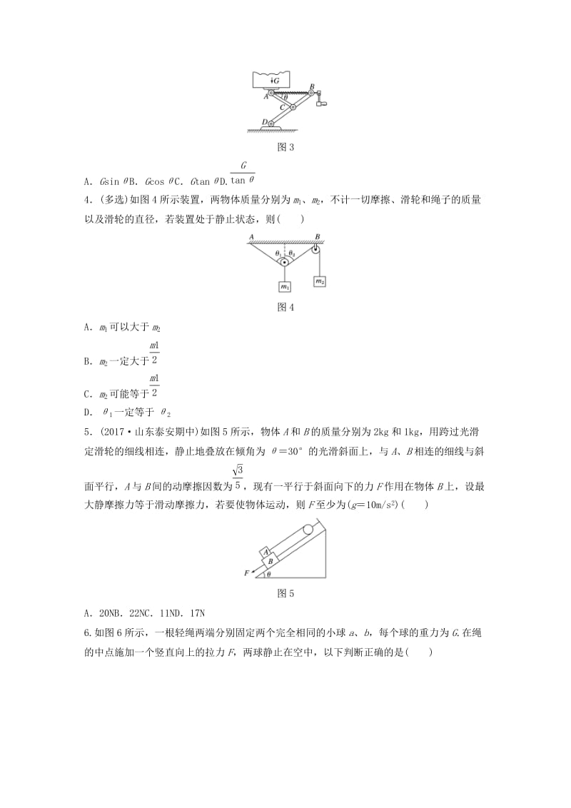 2019高考物理一轮复习第二章相互作用微专题13力的合成与分解加练半小时粤教版.docx_第2页