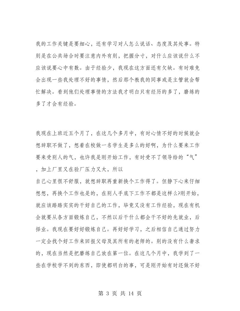 人事助理寒假实习总结.doc_第3页