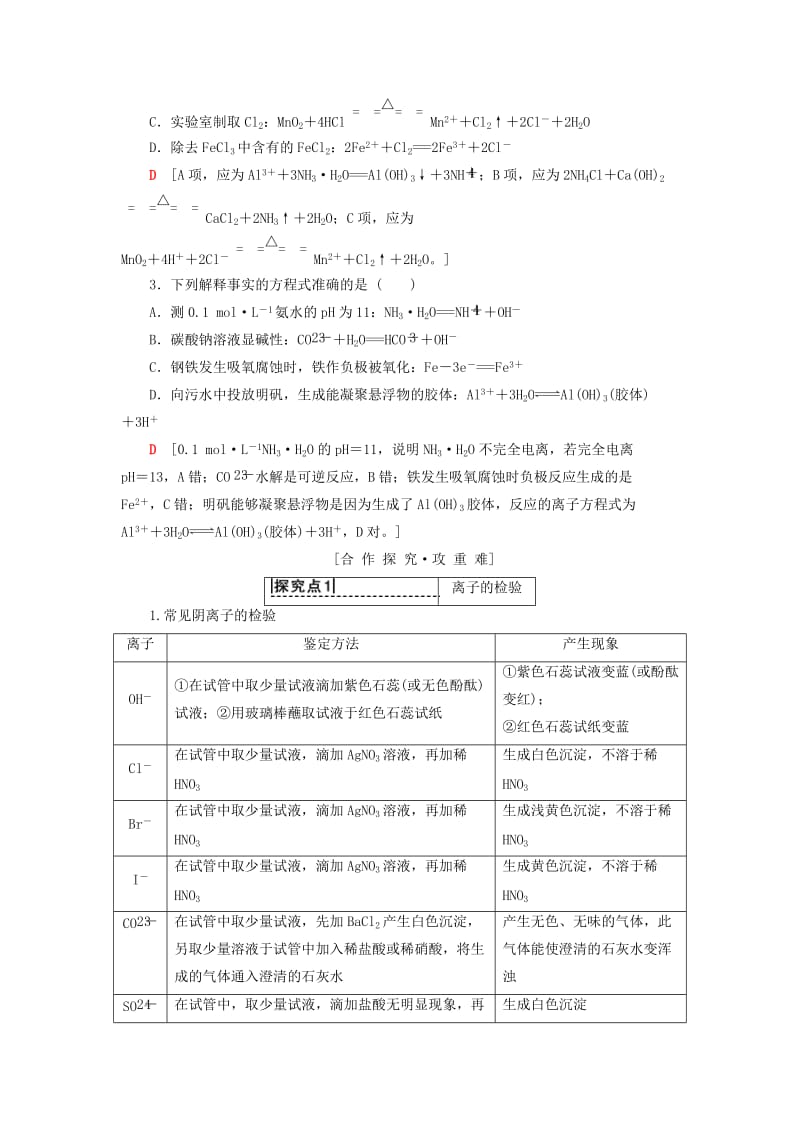 2018-2019学年高中化学 第3章 物质在水溶液中的行为 第4节 离子反应 第2课时 离子反应的应用学案 鲁科版选修4.doc_第3页