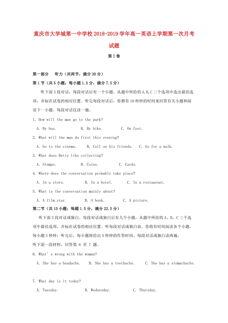 重庆市大学城第一中学校2018-2019学年高一英语上学期第一次月考试题.doc_第1页