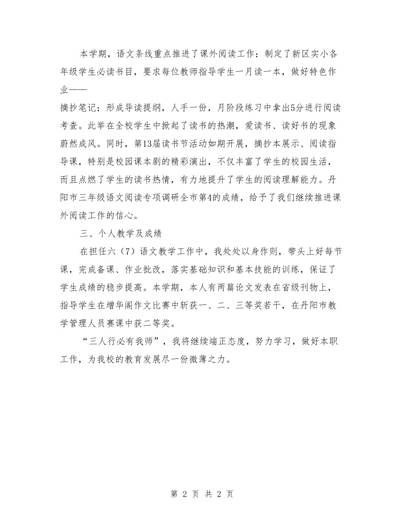 学校语文条线工作述职报告.doc_第2页