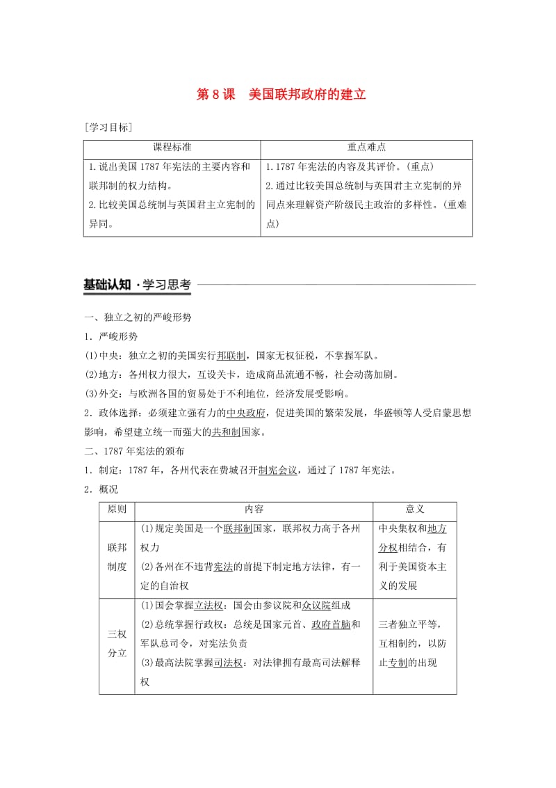 2018-2019学年高中历史 第3单元 第8课 美国联邦政府的建立学案 新人教版必修1.doc_第1页