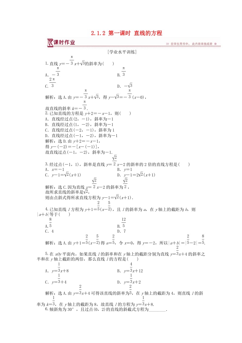 2018-2019学年高中数学 第二章 解析几何初步 2.1.2 第一课时 直线的方程课时作业 北师大版必修2.doc_第1页