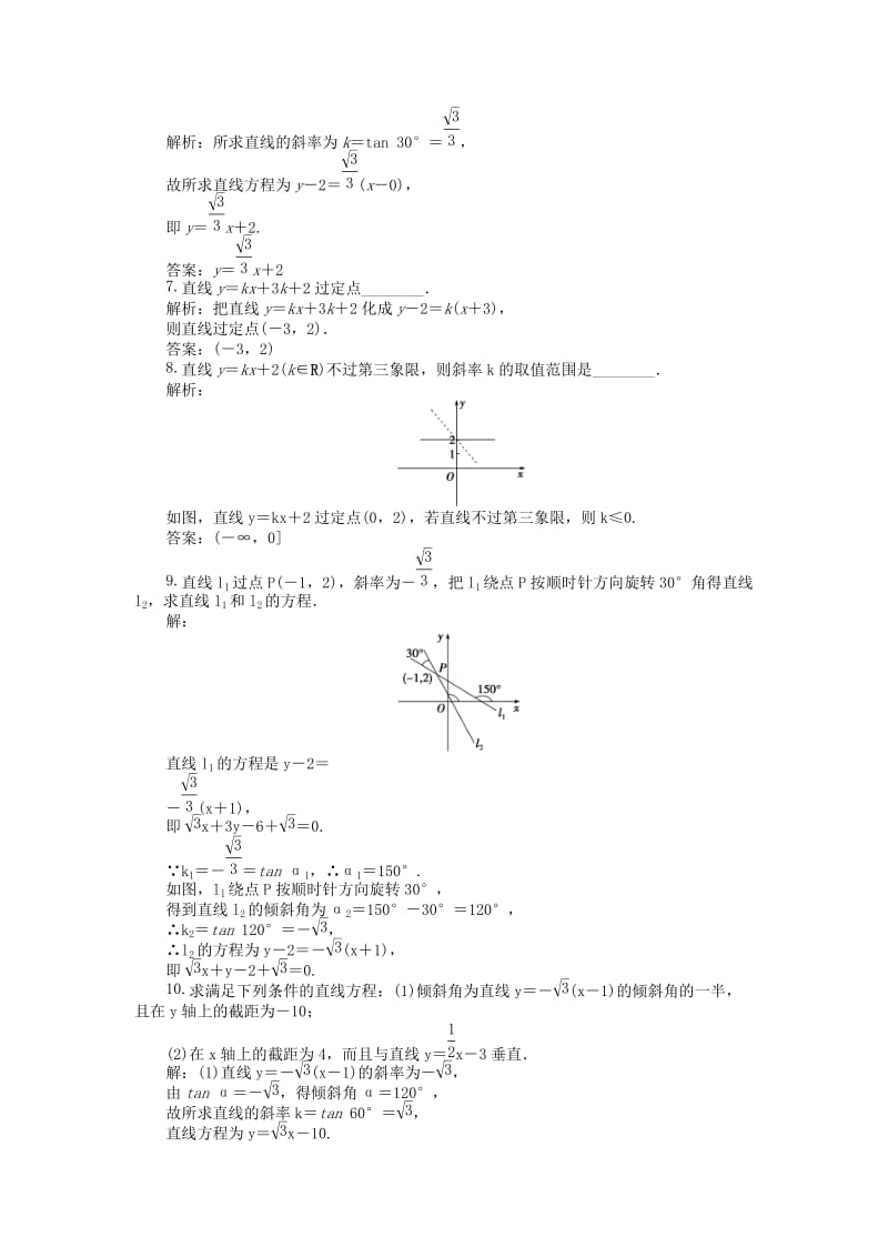 2018-2019学年高中数学 第二章 解析几何初步 2.1.2 第一课时 直线的方程课时作业 北师大版必修2.doc_第2页