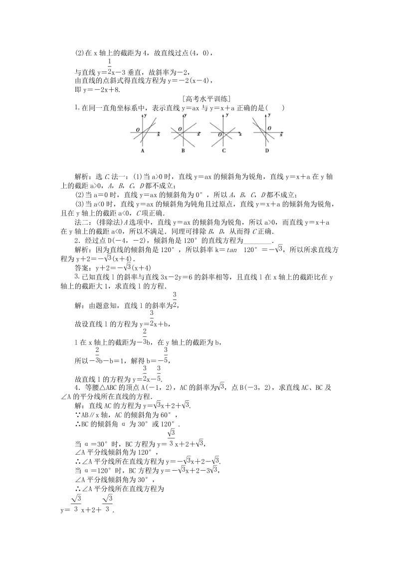 2018-2019学年高中数学 第二章 解析几何初步 2.1.2 第一课时 直线的方程课时作业 北师大版必修2.doc_第3页