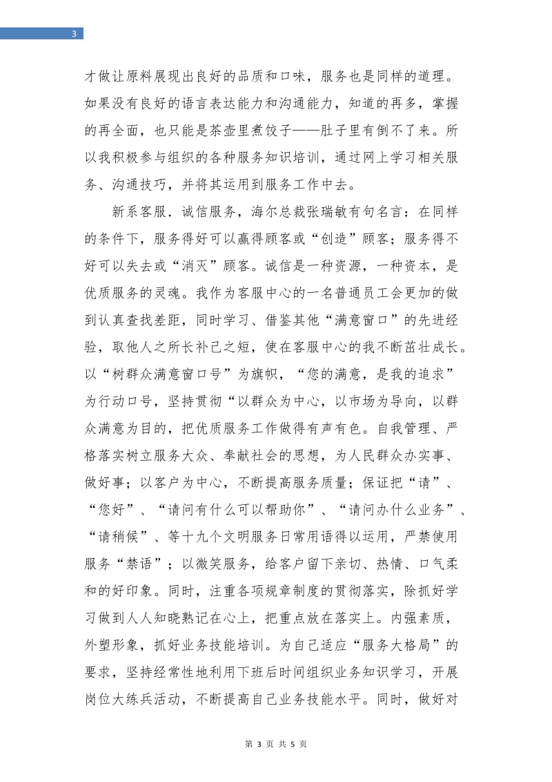 话务员年终工作总结.doc_第3页