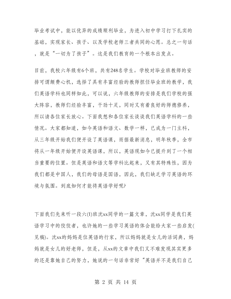 六年级家长会老师发言稿.doc_第2页