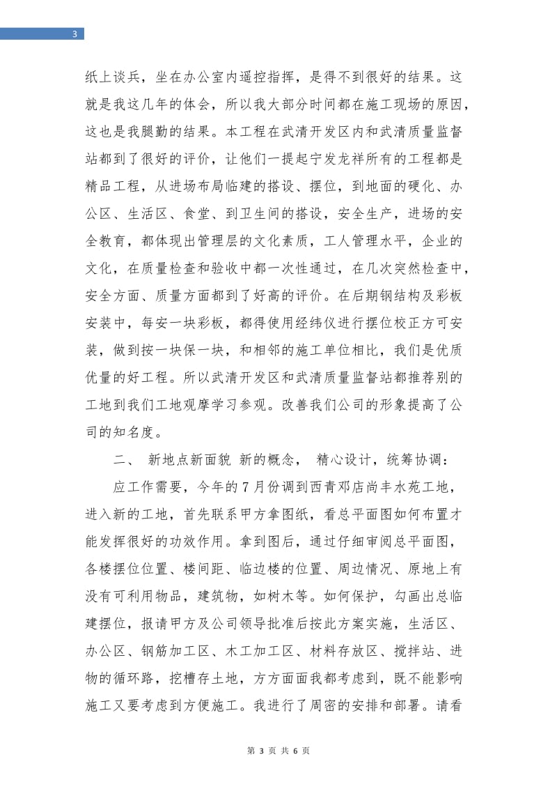 建筑工长年度工作总结.doc_第3页