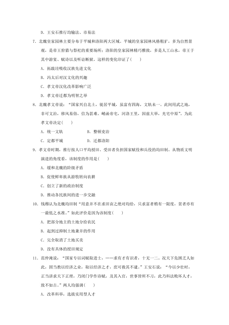 江西省赣州市四校协作体2017-2018学年高二历史下学期期中试题.doc_第2页