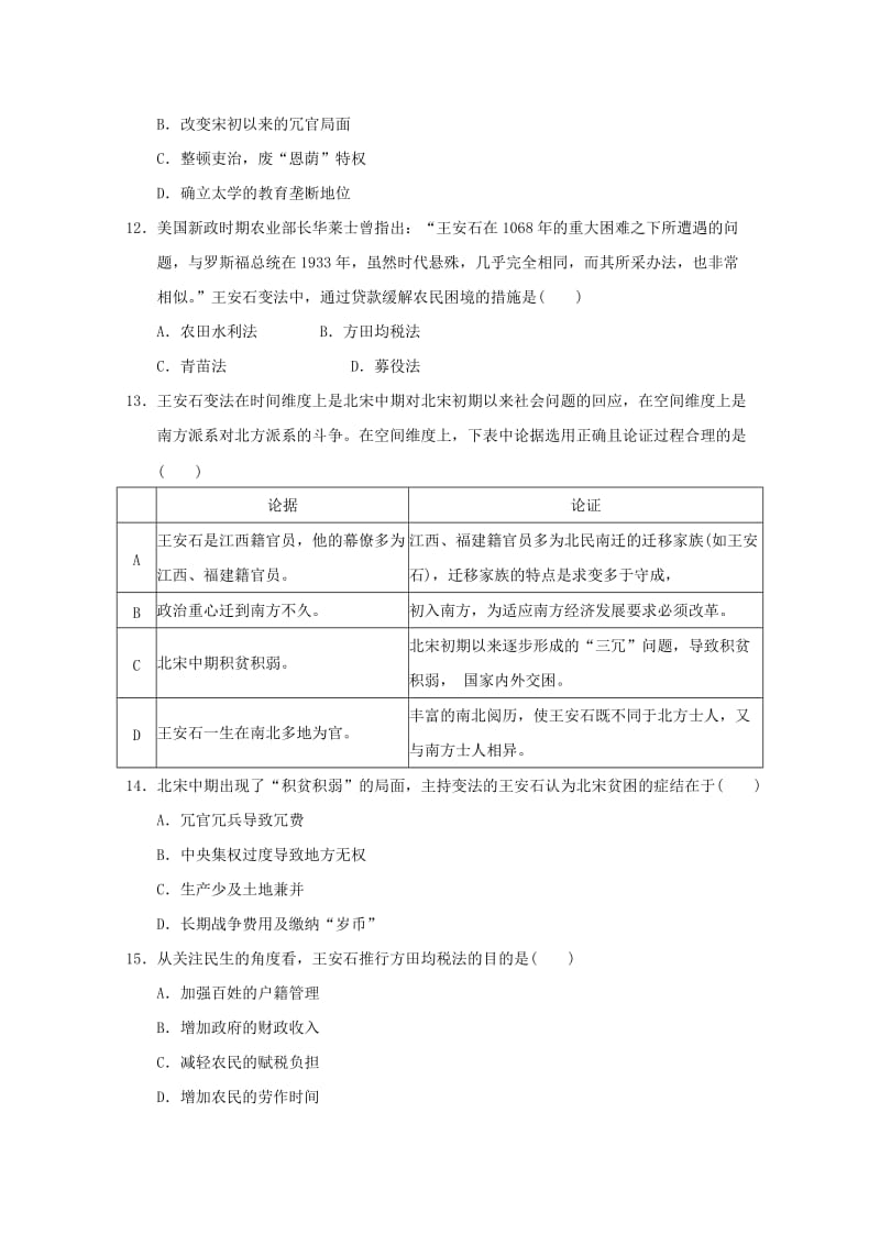 江西省赣州市四校协作体2017-2018学年高二历史下学期期中试题.doc_第3页