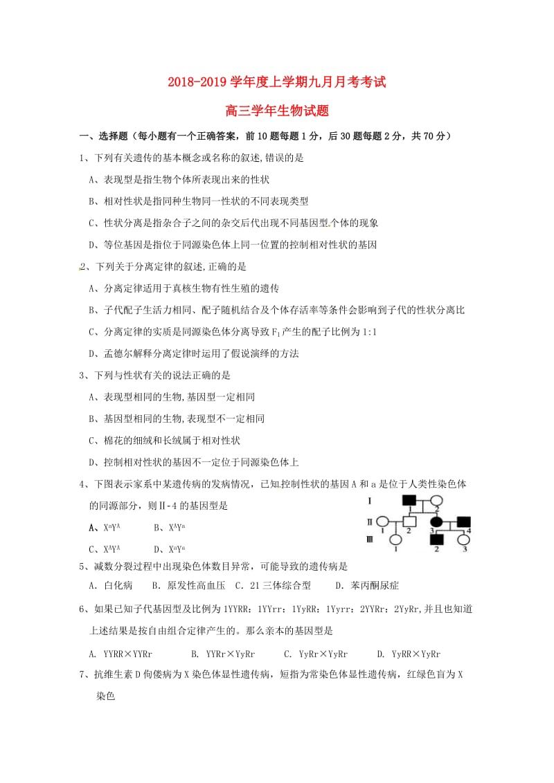 黑龙江省齐齐哈尔市第八中学2019届高三生物9月月考试题.doc_第1页