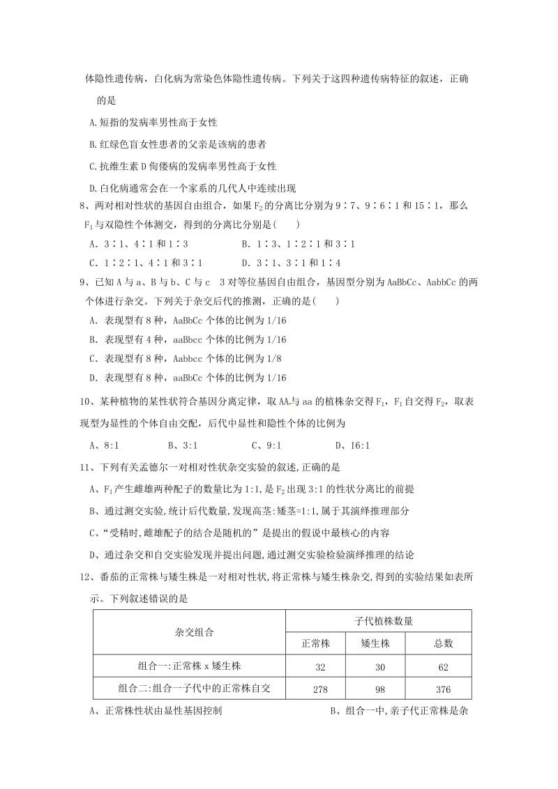 黑龙江省齐齐哈尔市第八中学2019届高三生物9月月考试题.doc_第2页