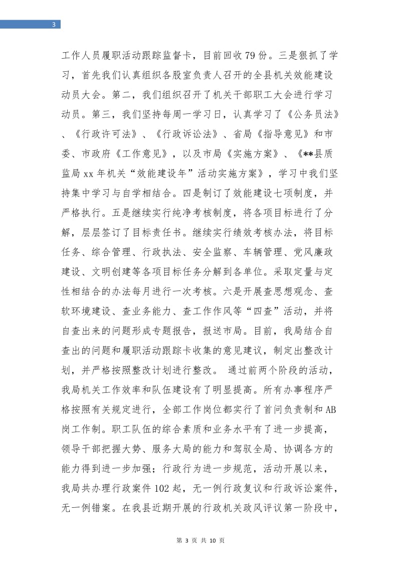 县XX年上半年工质量监督工作总结.doc_第3页