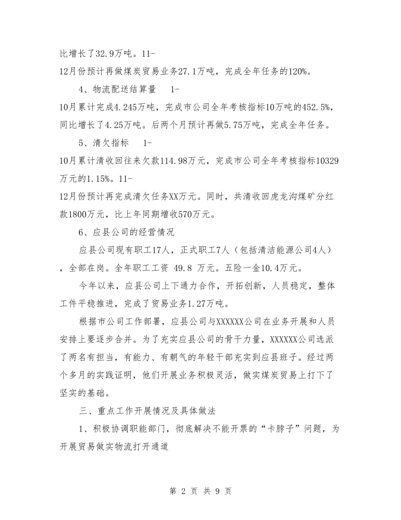 煤炭贸易公司汇报材料.doc_第2页