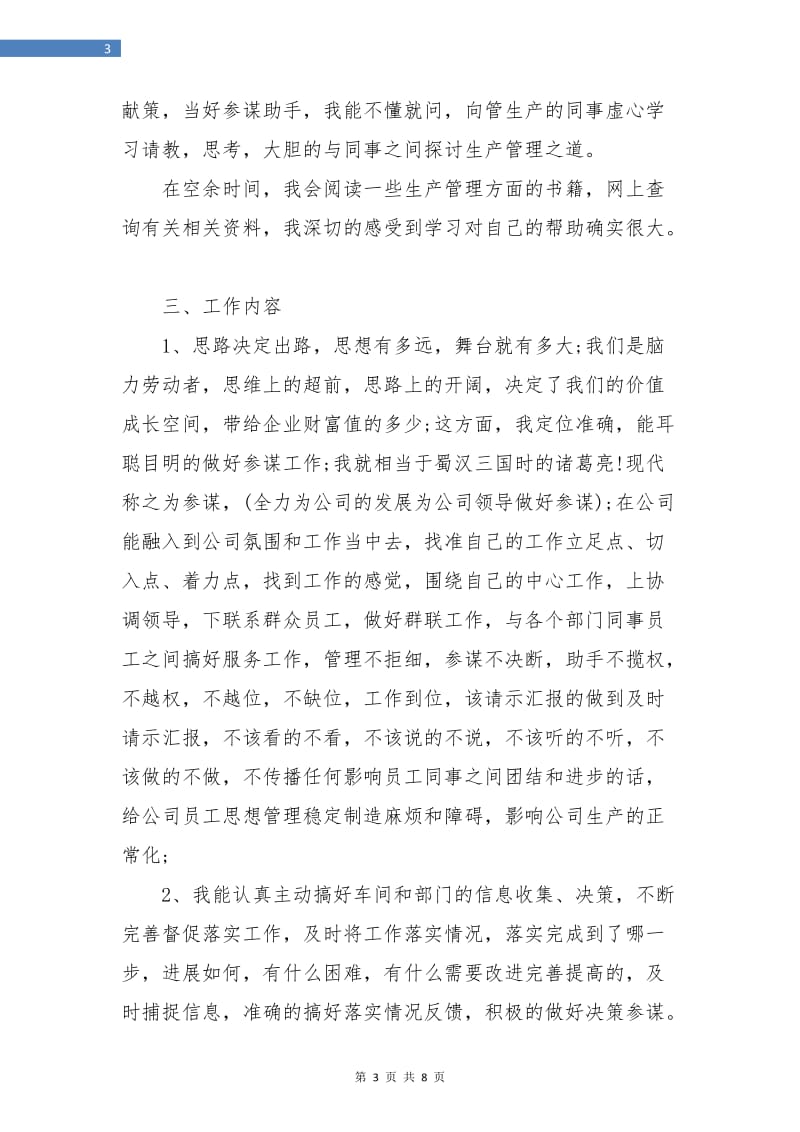 经理助理个人年终工作总结.doc_第3页