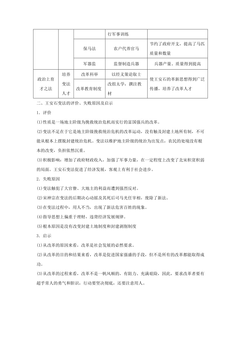 2018-2019学年高中历史 专题四 王安石变法专题总结（四）学案 人民版选修1 .doc_第2页