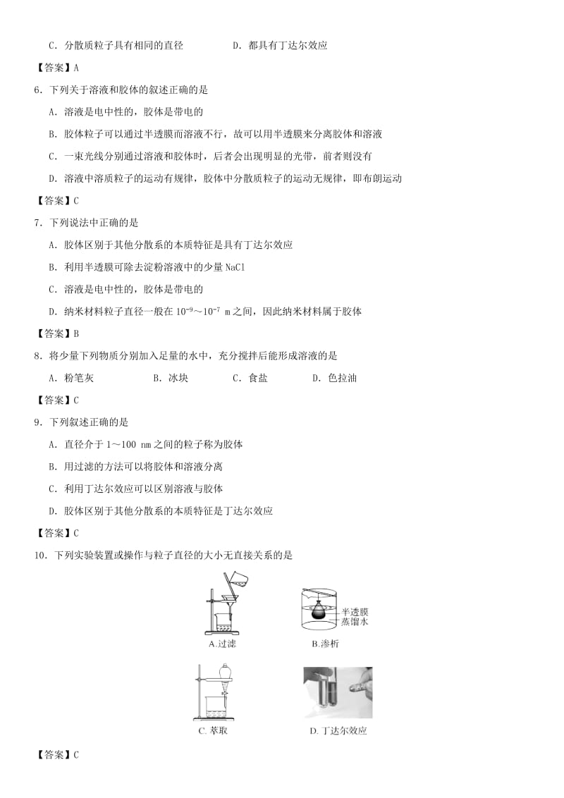 2018-2019学年高中化学 第二章 化学物质及其变化 第1节 物质的分类（第2课时）作业 新人教版必修1.doc_第2页