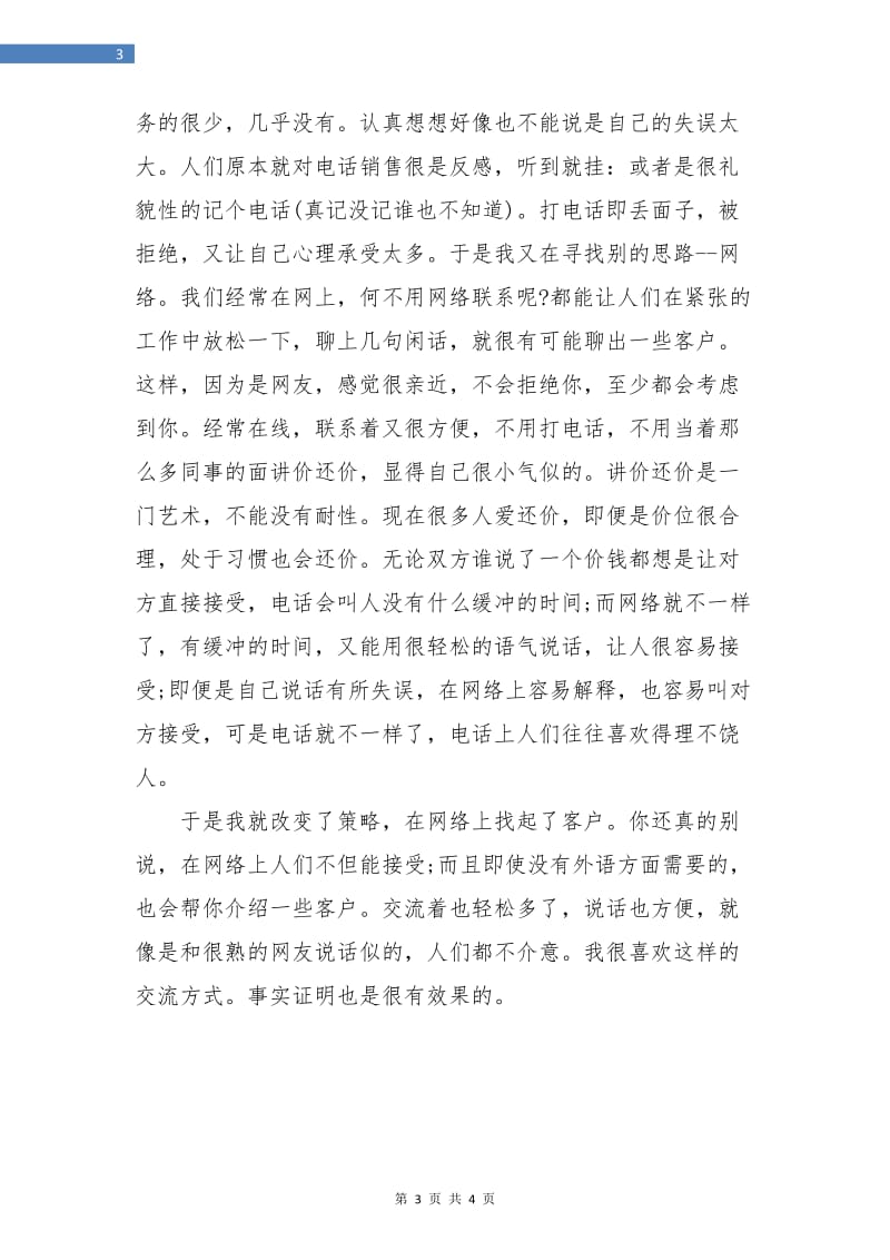 销售部电话销售总结.doc_第3页