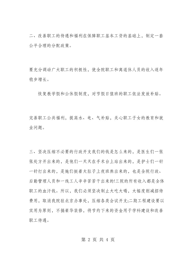 竞聘医院院长发言稿.doc_第2页