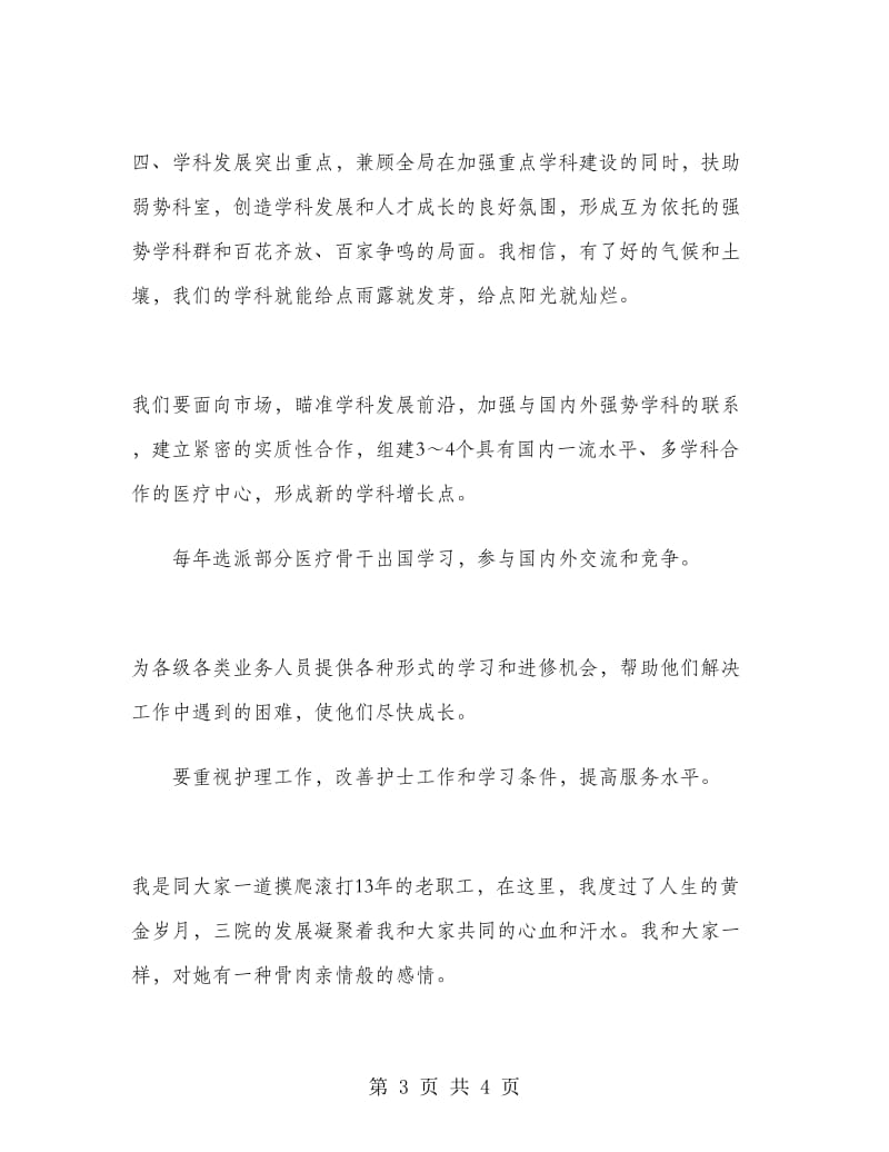 竞聘医院院长发言稿.doc_第3页