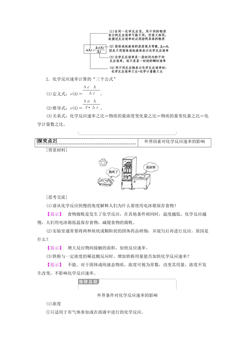 2018-2019学年高中化学 专题2 化学反应与能量转化 第1单元 化学反应速率与反应限度 第1课时 化学反应速率学案 苏教版必修2.doc_第3页