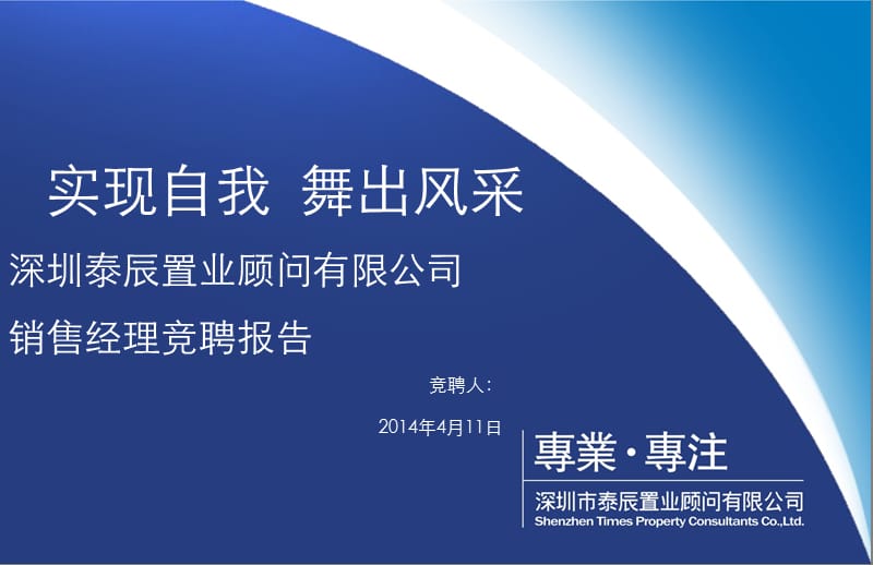 《销售经理竞聘报告》PPT课件.ppt_第1页