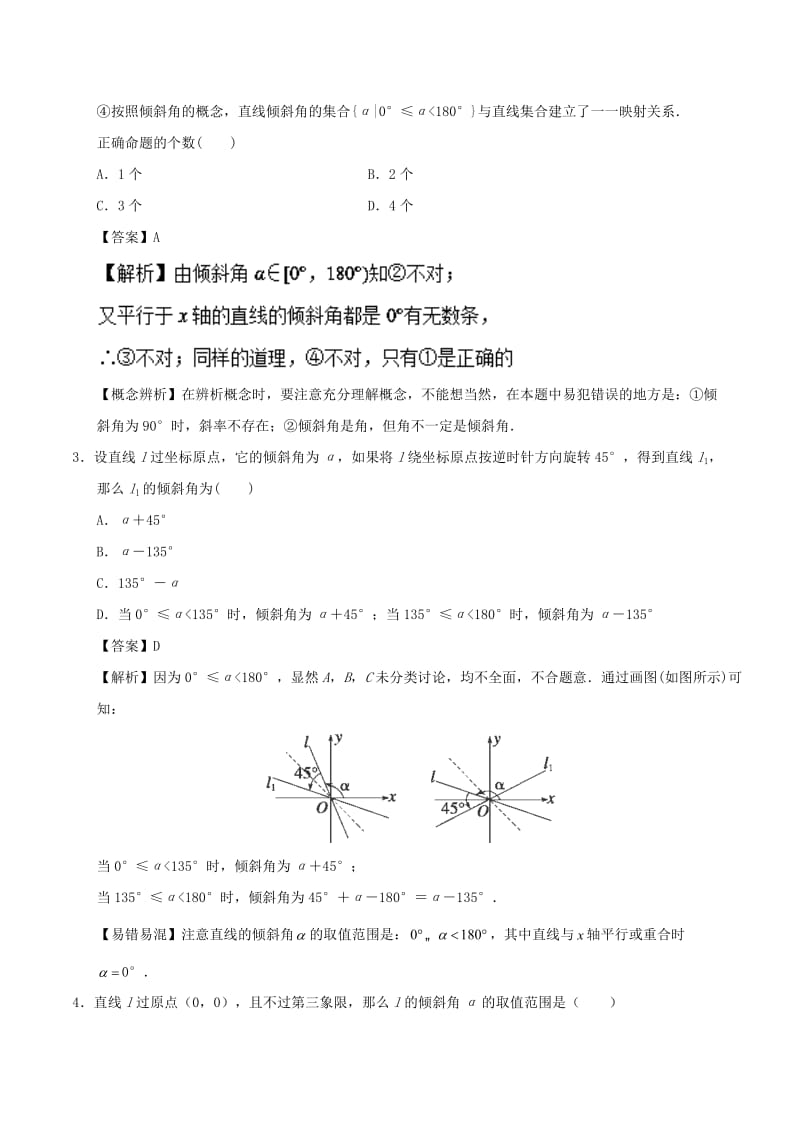 2018-2019学年高中数学 考点32 直线的倾斜角庖丁解题 新人教A版必修2.doc_第2页