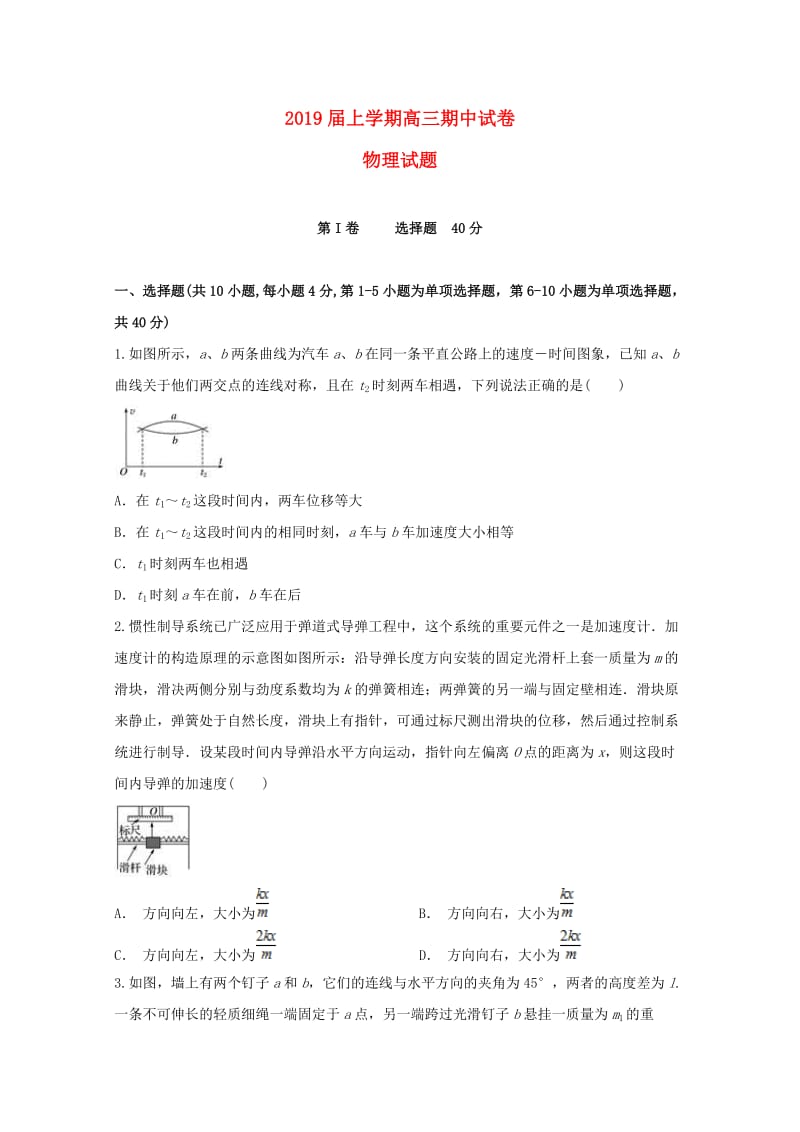 安徽省滁州市定远县育才学校2019届高三物理上学期期中试题.doc_第1页