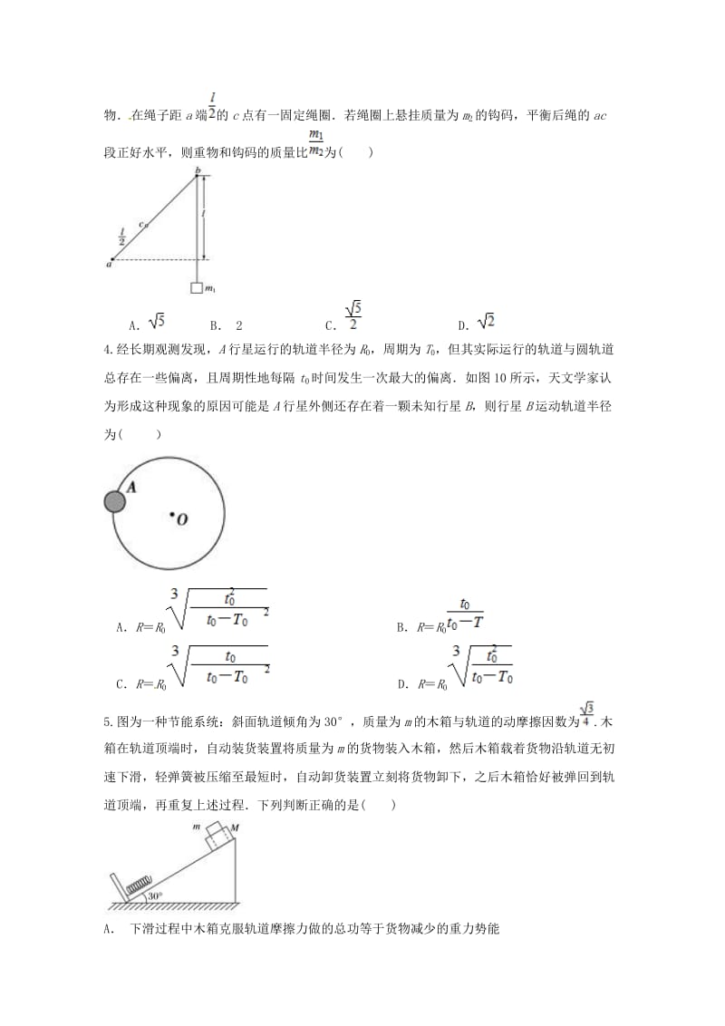 安徽省滁州市定远县育才学校2019届高三物理上学期期中试题.doc_第2页